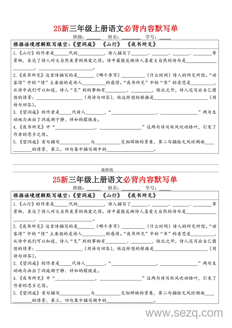 2025年新版三年级上册语文必背内容默写单 - 文档资源第3张