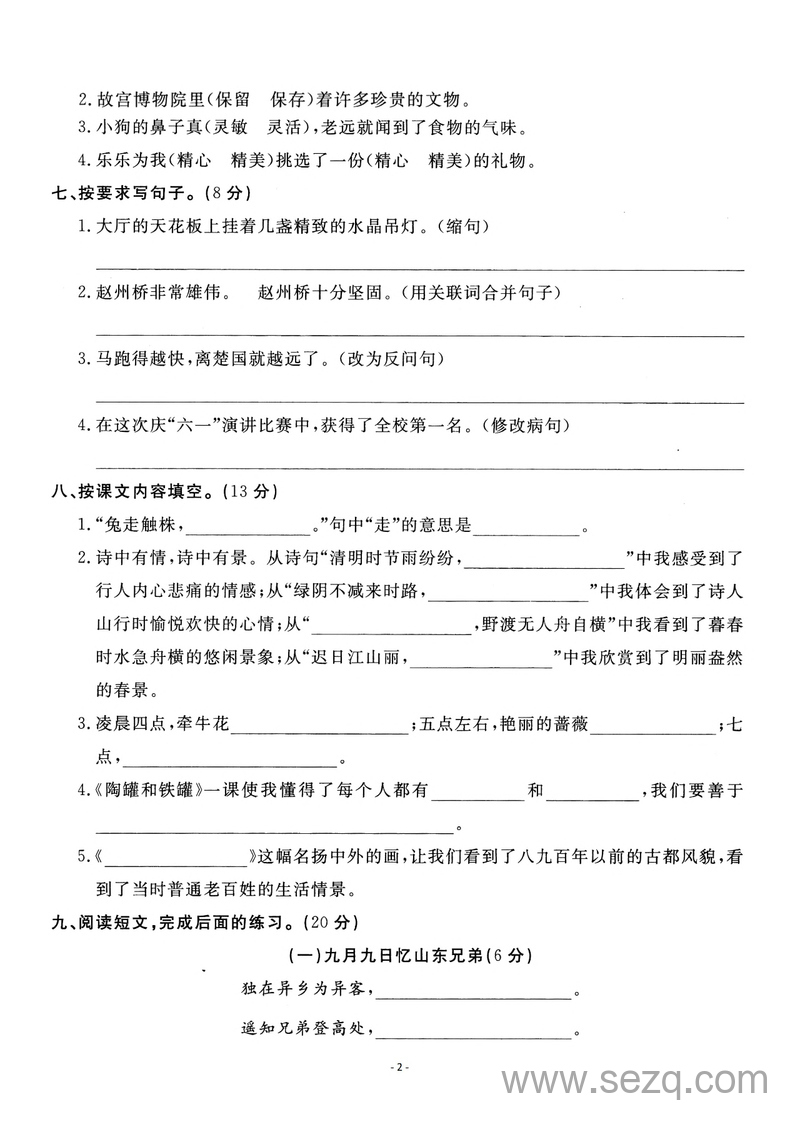 三年级下册语文期中名校真题测试卷 - 文档资源第2张