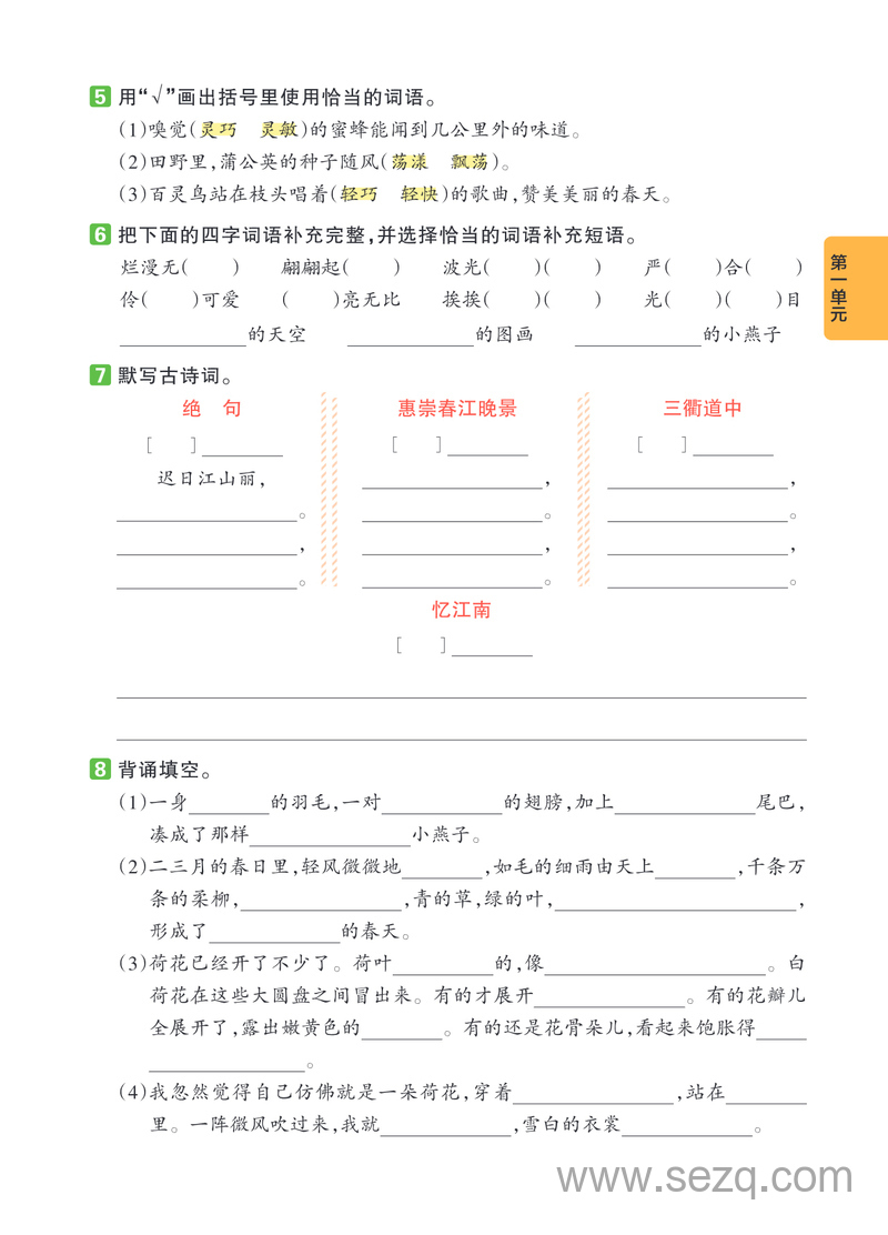 三年级下册语文1-8单元基础知识巩固练（含答案） - 文档资源第2张