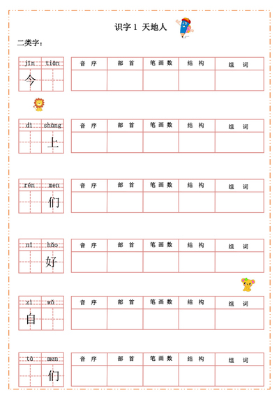 一年级上册语文默写纸（47页） - 少儿专区