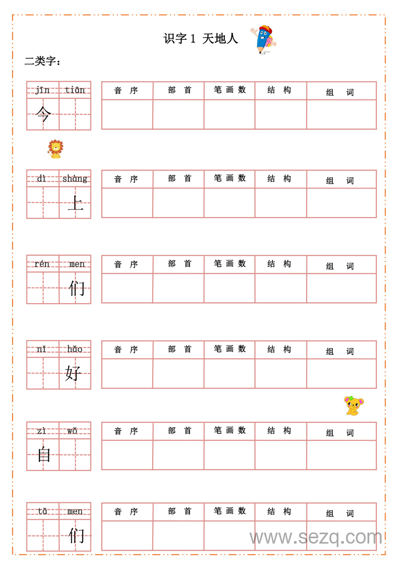 一年级上册语文默写纸 - 文档资源第1张