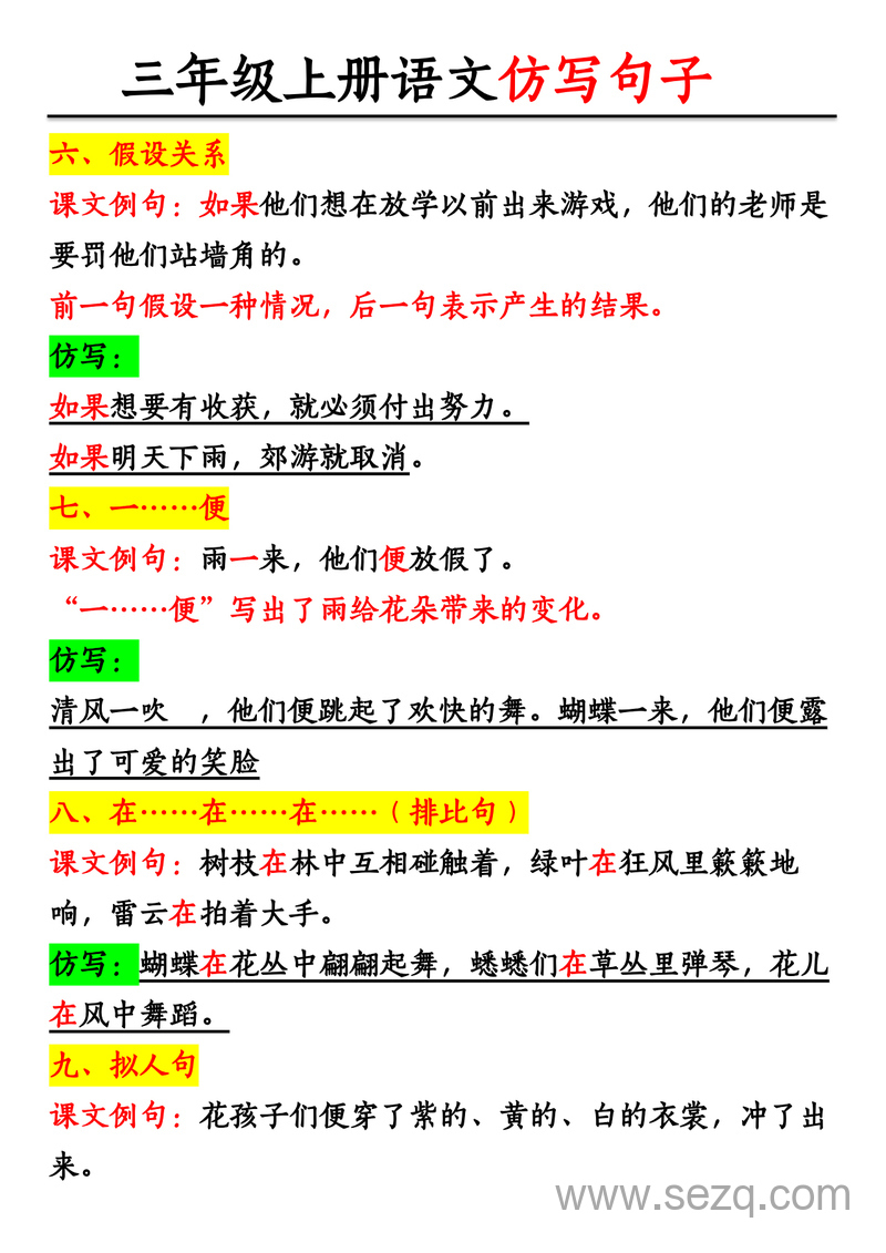 三年级上册语文仿写句子专项练习 - 文档资源第3张