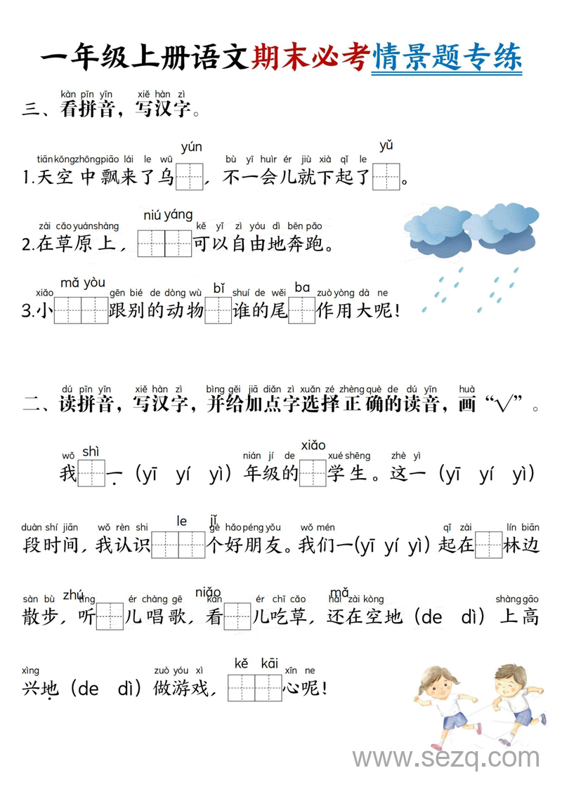 一年级上册语文期末必考情景题专练 - 文档资源第3张