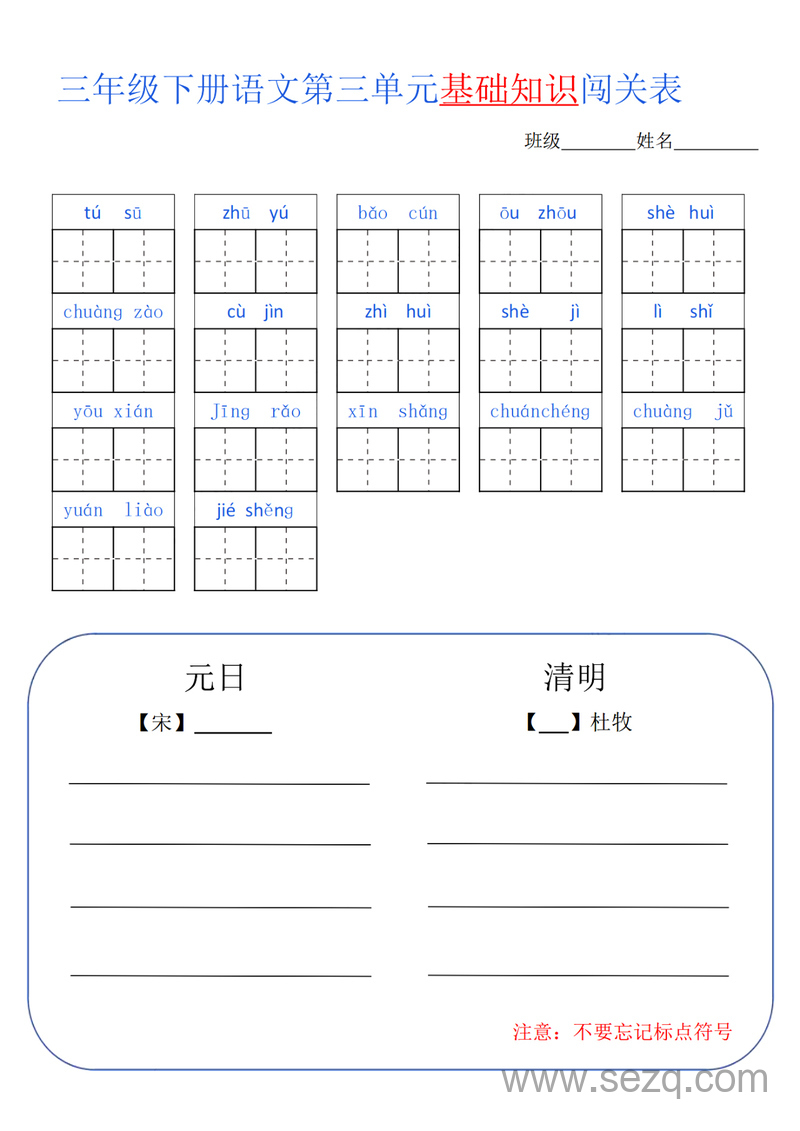 三年级下册语文单元基础知识闯关练习 - 文档资源第3张