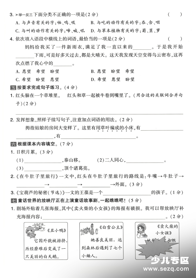 2025年三年级上册语文第四单元达标检测卷及综合素养卷（2套含答案） - 文档资源第2张