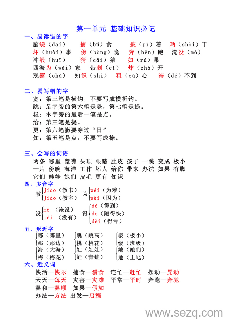 二年级上册语文全册知识点汇总（1-8单元） - 文档资源第1张