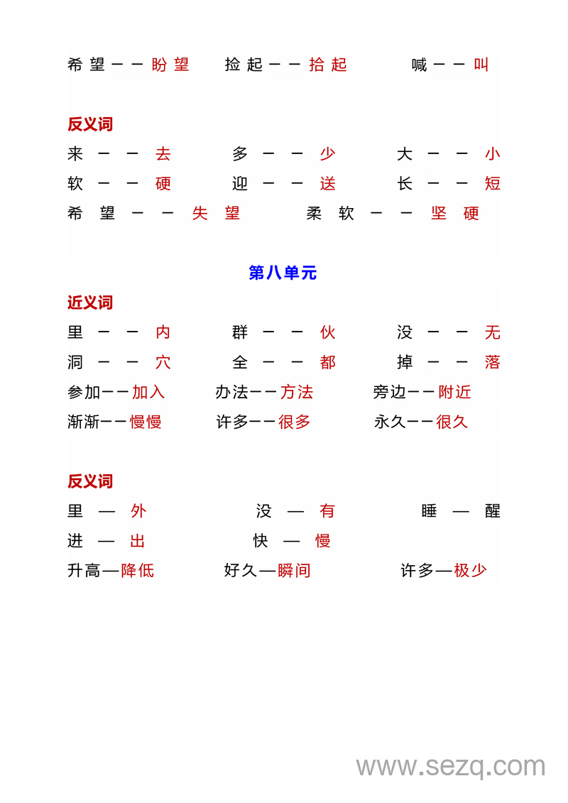 2025年秋季一年级上册语文近反义词汇总及练习 - 文档资源第3张