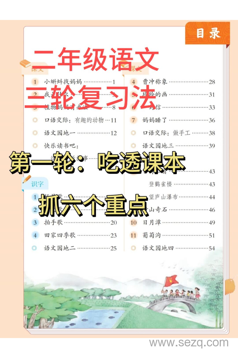 2025年二年级上册语文期末三轮复习重点（回归课本） - 文档资源第2张
