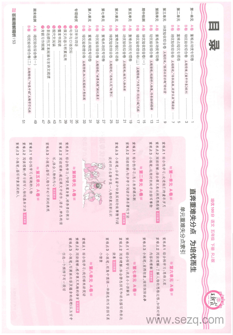 2025年五年级下册语文培优100分AB卷（含答案） - 文档资源第2张