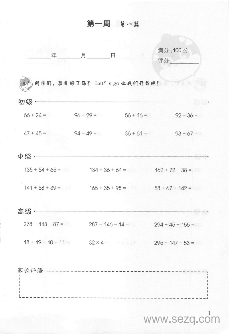 二年级数学计算周周练（随书赠品） - 文档资源第2张