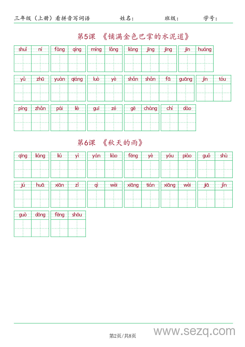 三年级上册语文看拼音写词语 - 文档资源第2张