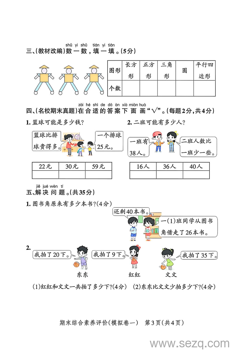 2025年一年级下册数学期末精选模拟卷（含答案） - 文档资源第3张