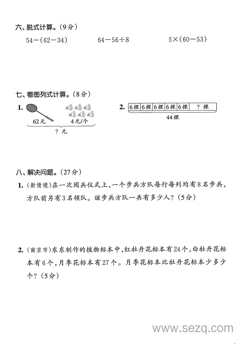 2025年人教版二年级下册数学第五单元拔尖测试卷（含答案） - 文档资源第3张
