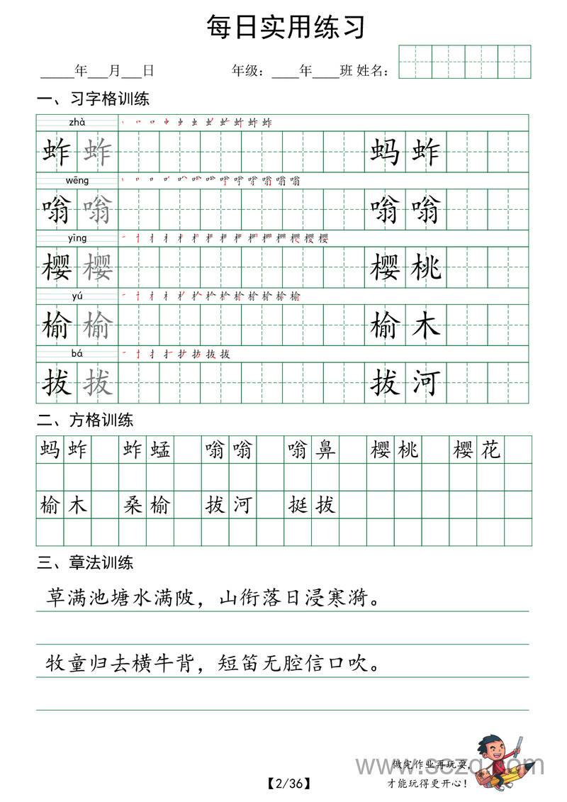 五年级下册语文习字格方格章法练习字帖 - 文档资源第2张