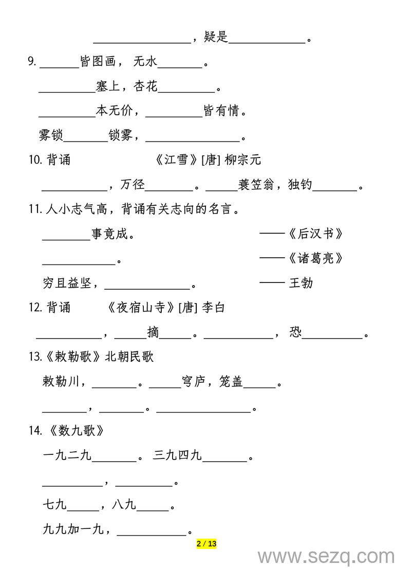 二年级上册语文期末课文内容填空专项练习 - 文档资源第2张