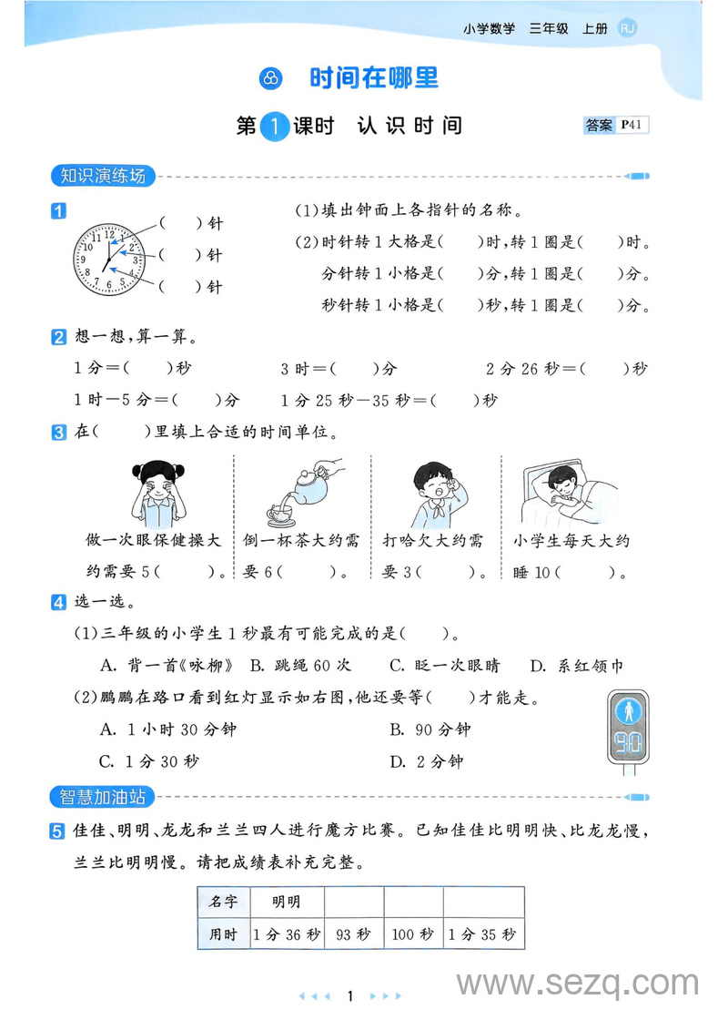 2025年三年级上册数学教材补充内容配套练习（含答案） - 文档资源第3张