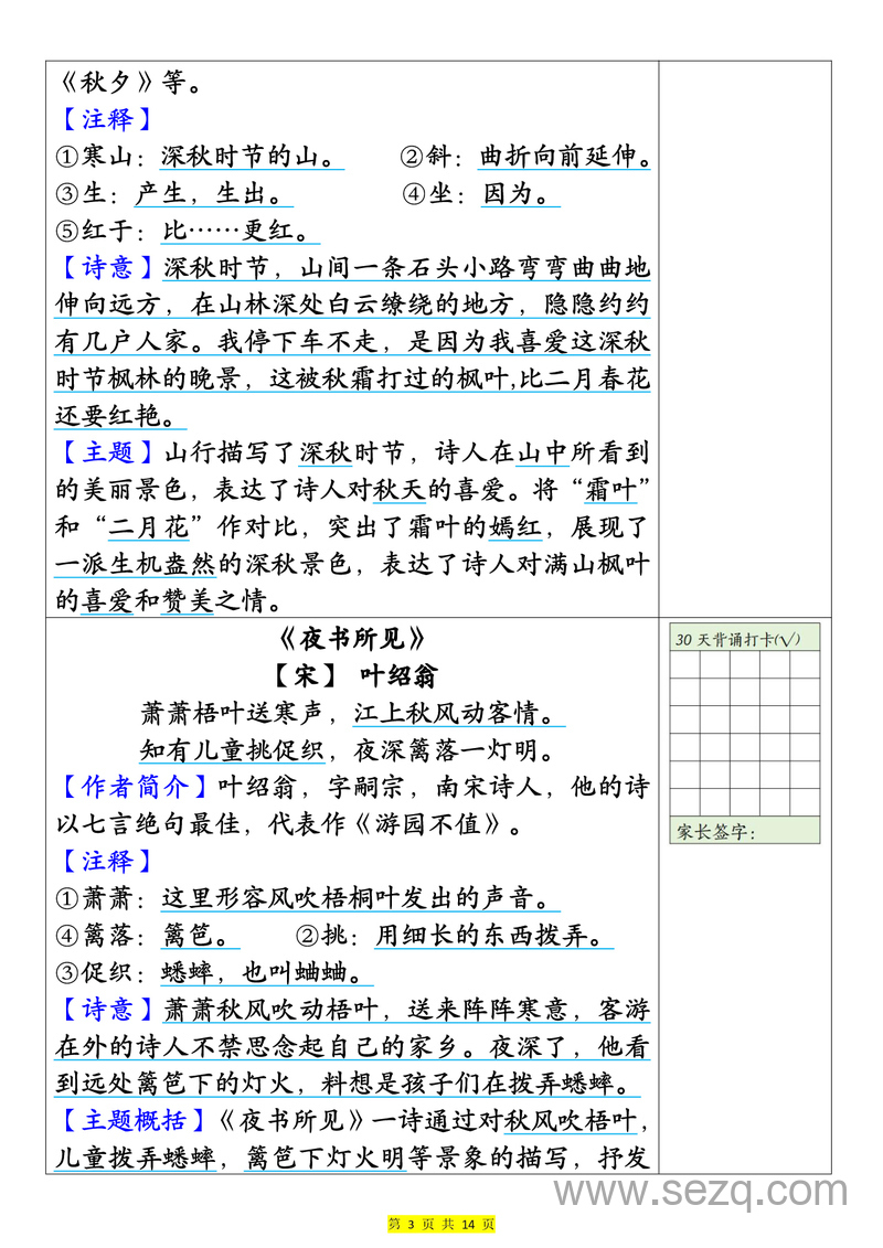 2025年三年级上册语文暑假预习30天背诵表 - 文档资源第3张