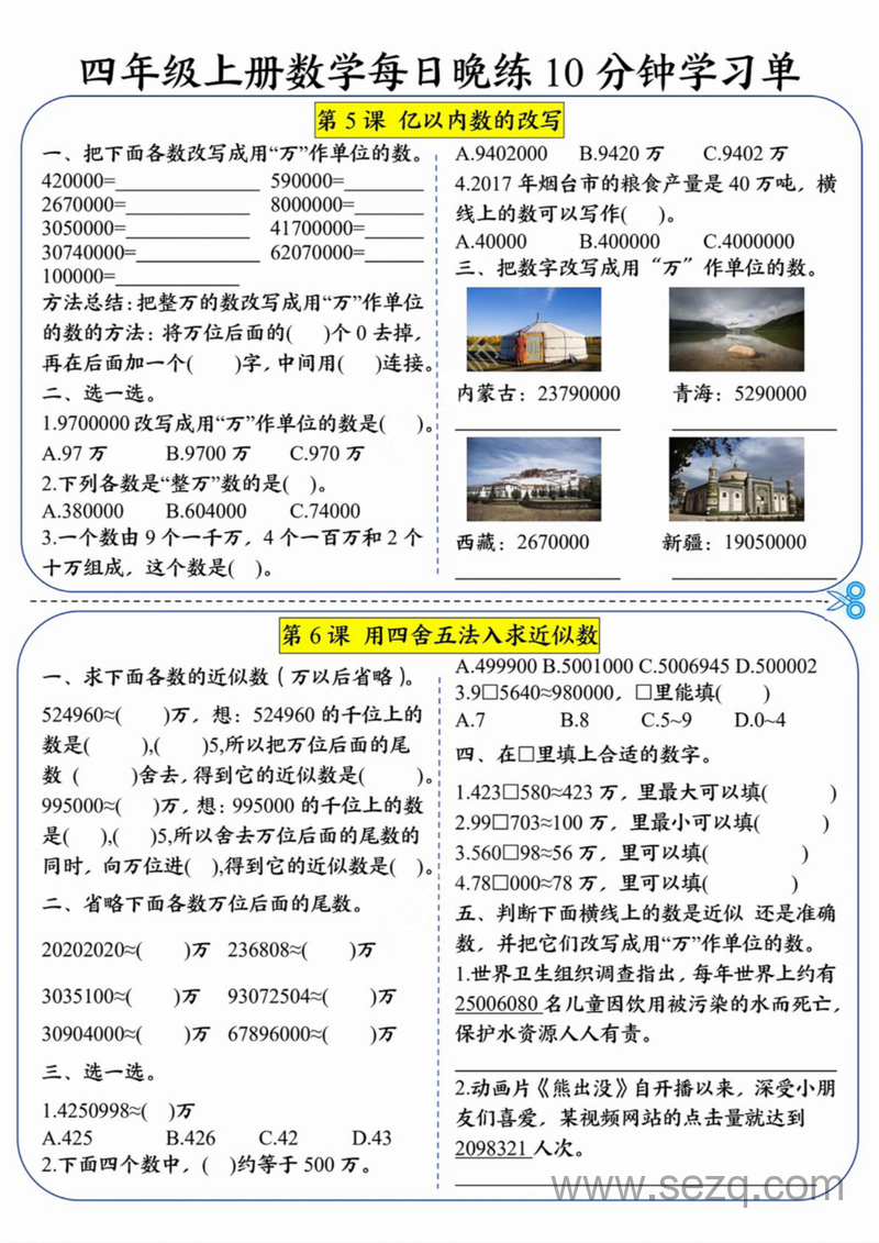 2025年四年级上册数学每日晚练10分钟学习单（含答案） - 文档资源第3张