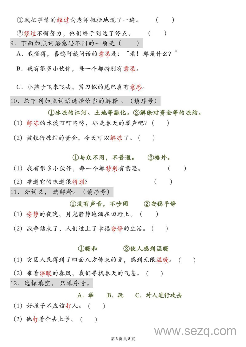 二年级下册语文一词多义专项练习（含答案） - 文档资源第3张