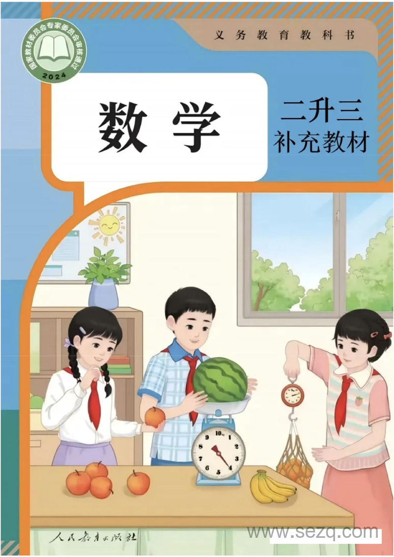 2025年秋二升三数学断档内容补充教材 - 文档资源第1张