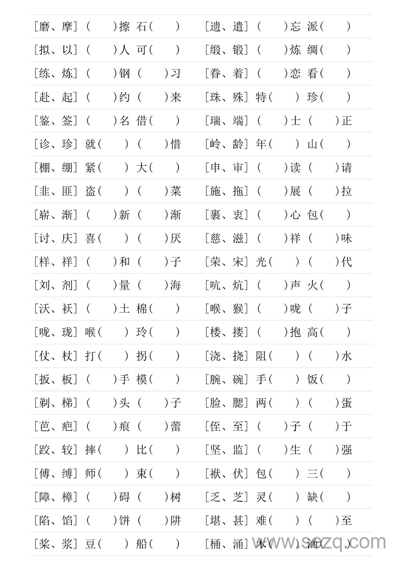 五年级下册语文形近字专项练习（含答案） - 文档资源第2张