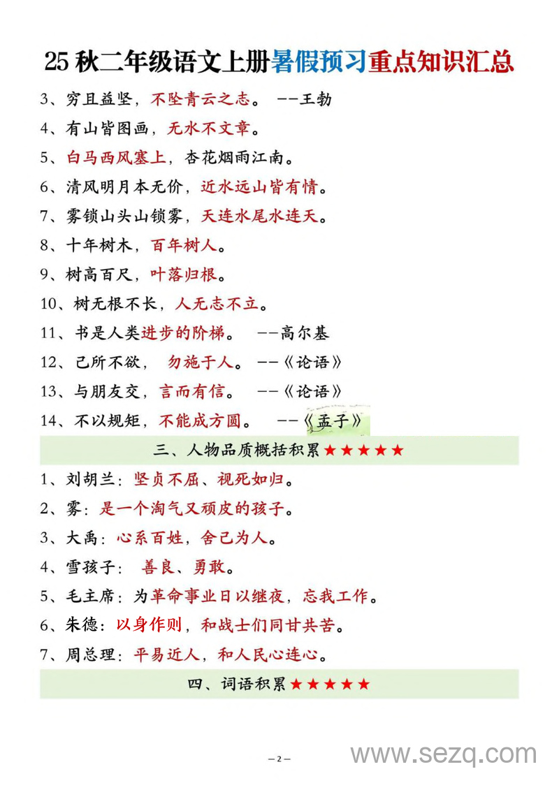 2025年秋季二年级上册语文暑假预习重点知识汇总 - 文档资源第2张