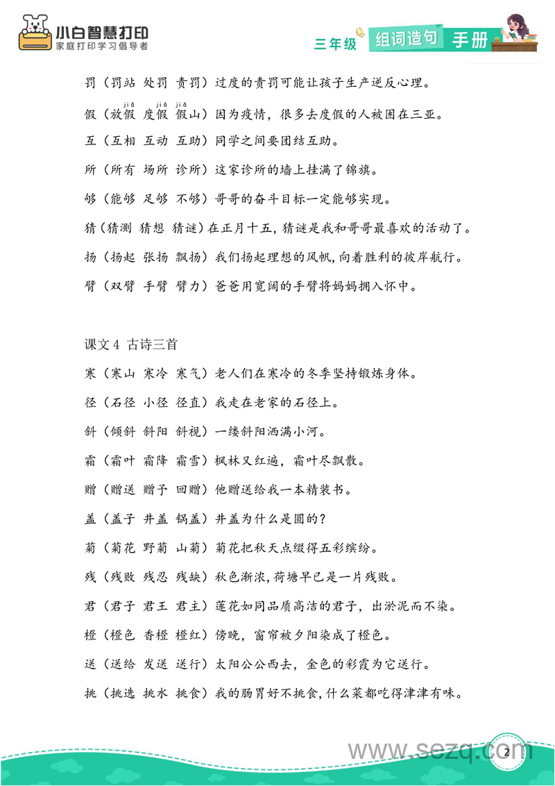 三年级上册语文生字组词造句手册 - 文档资源第2张