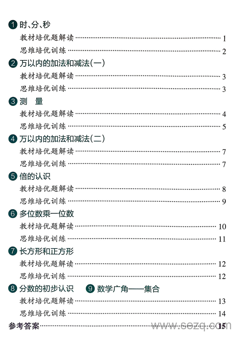2024年三年级上册数学学霸作业本思维通关训练（含答案） - 文档资源第2张