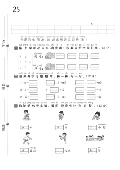 2025年一年级上册语文第一次月考达标测试卷（5页） - 少儿专区