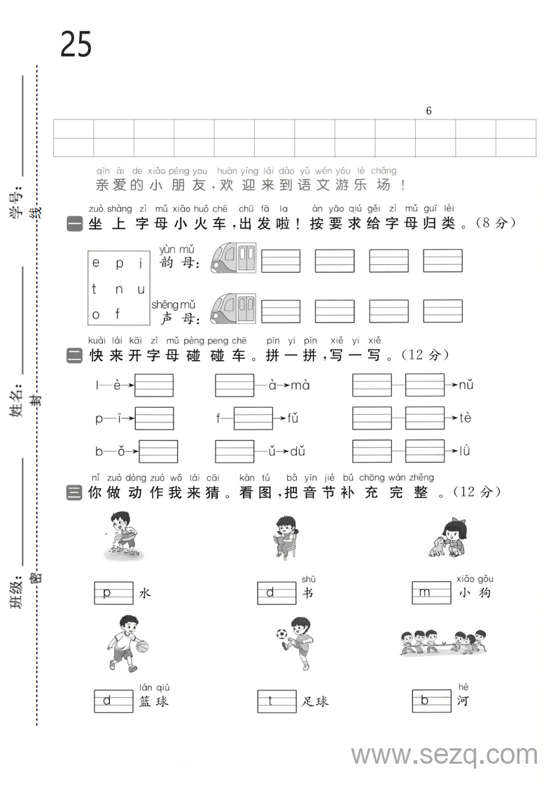 2025年一年级上册语文第一次月考达标测试卷 - 文档资源第1张