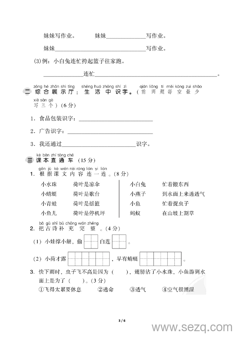 一年级下册语文第六单元基础测评卷（试卷5） - 文档资源第3张