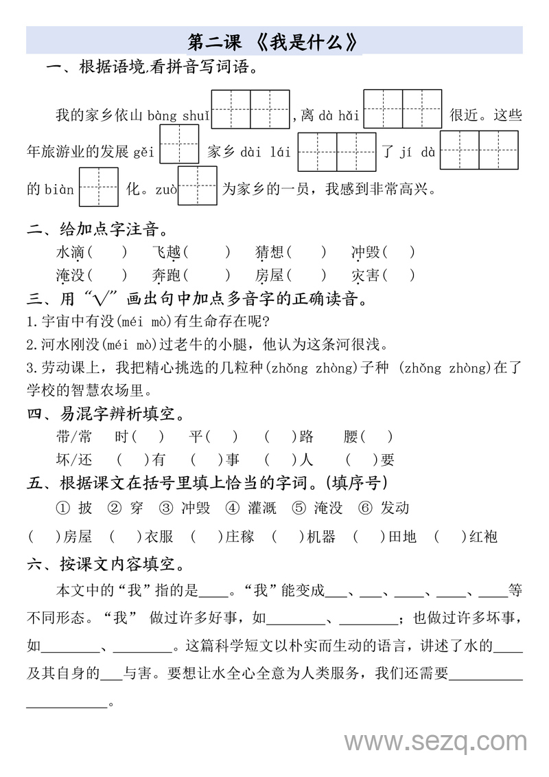 二年级上册语文全册一课一练（含答案） - 文档资源第2张