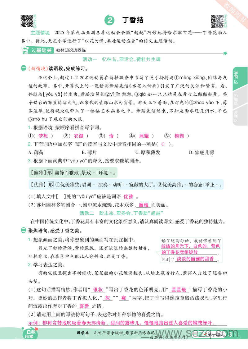 2024年秋季六年级上册语文《一遍过一课一练》答案 - 文档资源第3张