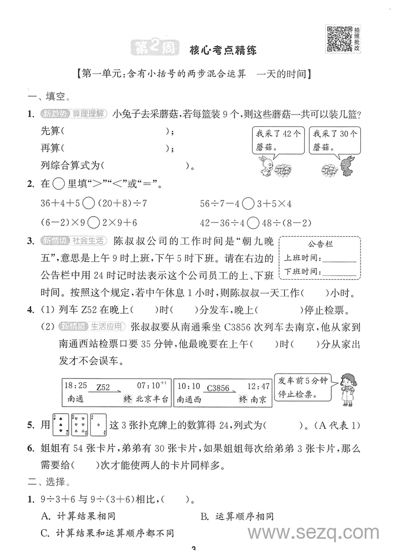 2025年三年级上册数学周末核心考点闯关练 - 文档资源第3张