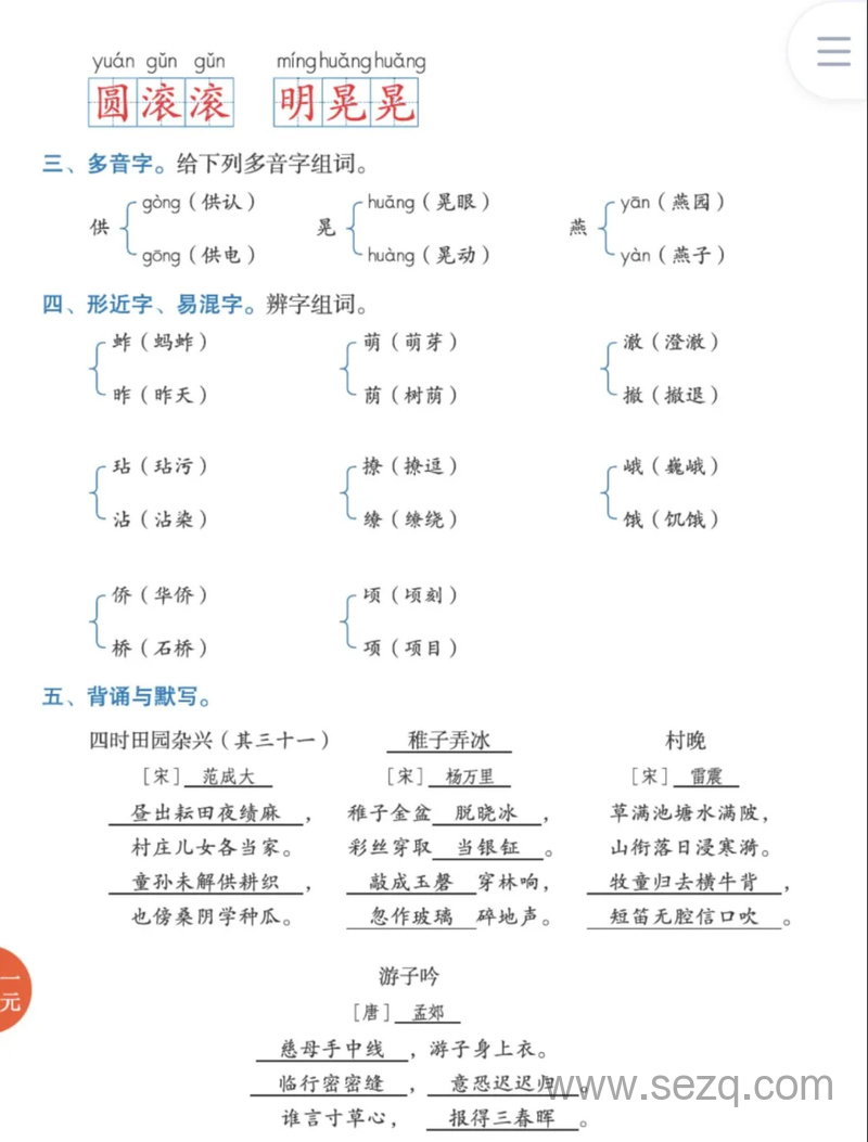 五年级下册语文背诵默写专项练习 - 文档资源第2张