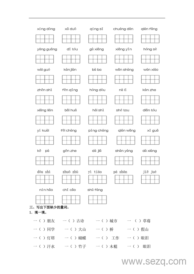一年级下册语文词语专项练习（含答案） - 文档资源第3张