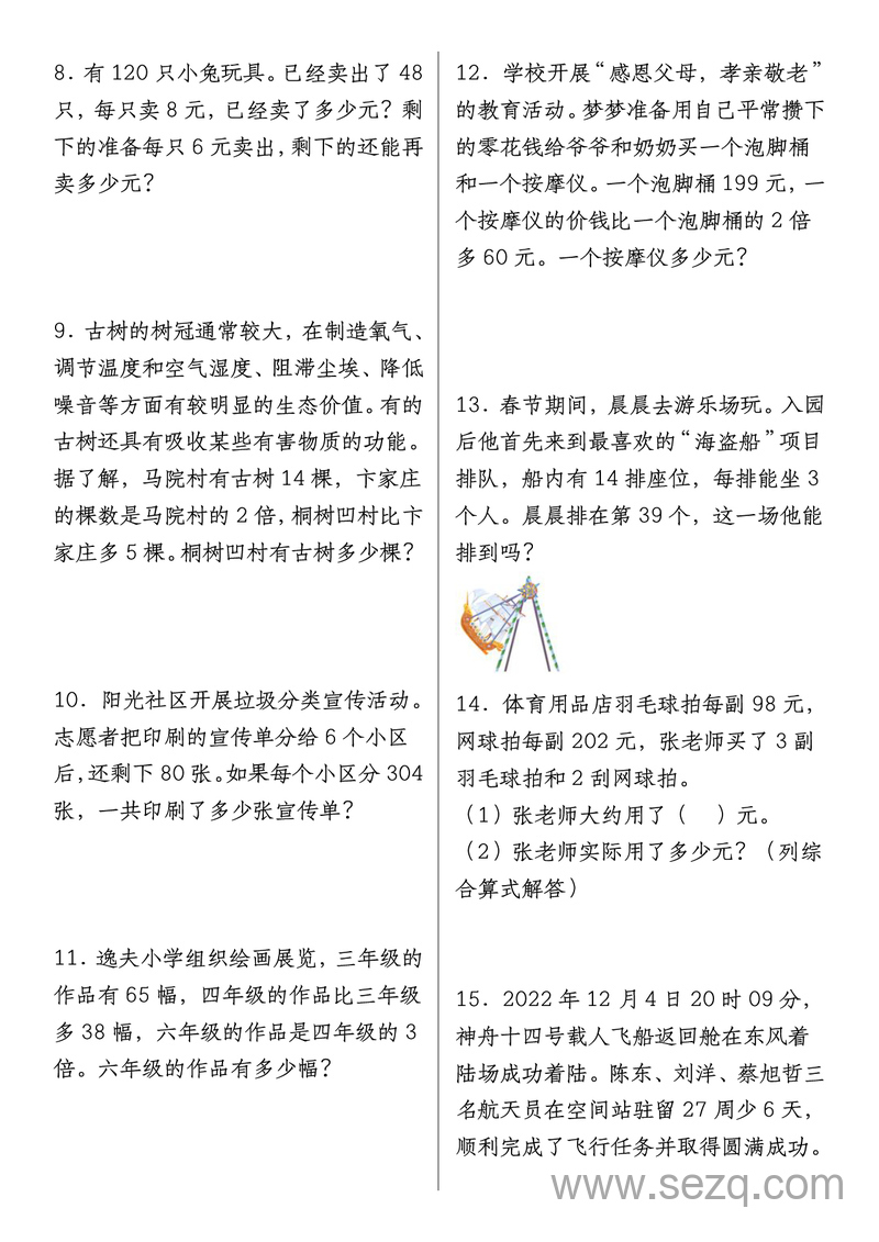 二升三数学暑假提前练两三位数乘一位数易错应用题100道 - 文档资源第2张