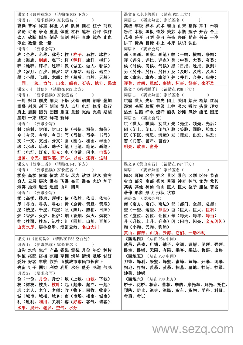 二年级上册语文认识词语贴书 - 文档资源第2张
