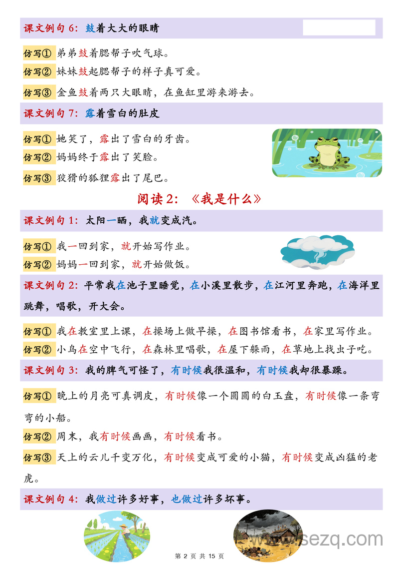 2025年秋季二年级上册语文1-8单元重点仿写句子汇总 - 文档资源第2张