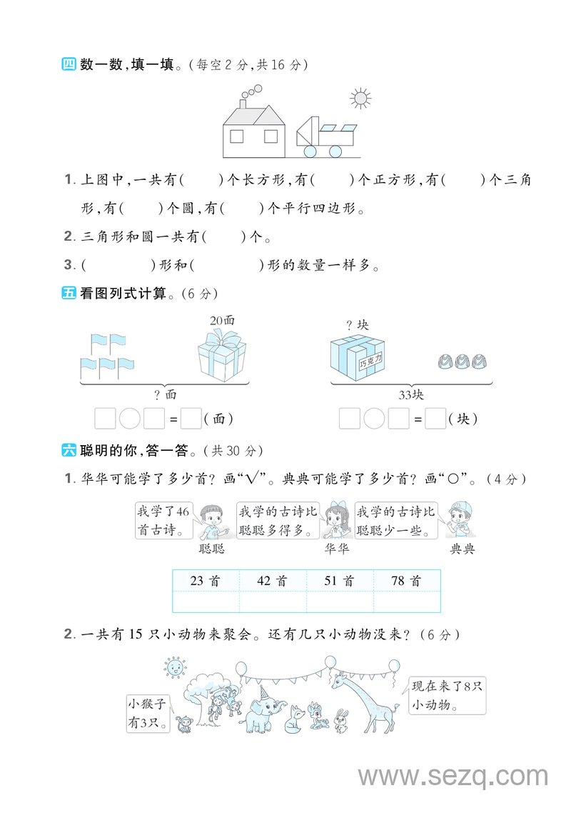 2025年一年级下册数学期中测试卷（共4套含答案） - 文档资源第3张