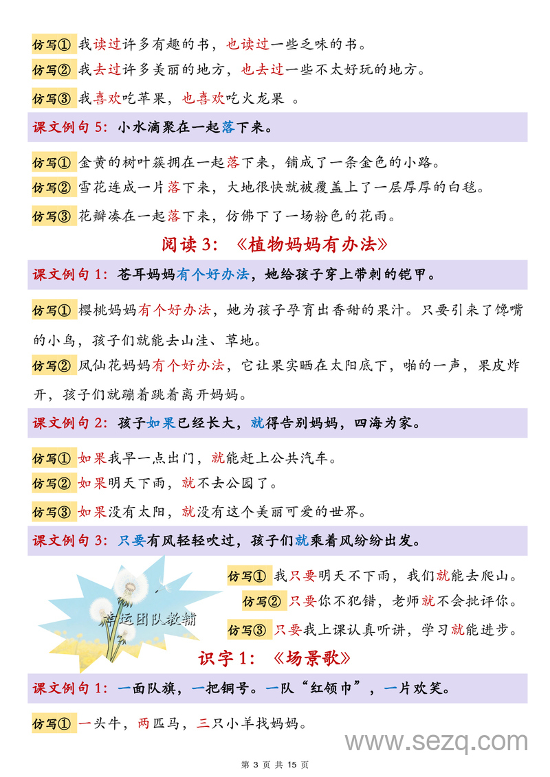 2025年秋季二年级上册语文1-8单元重点仿写句子汇总 - 文档资源第3张
