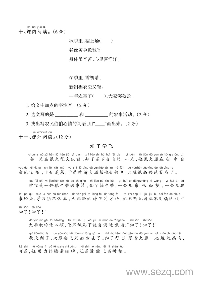 二年级上册语文第二单元达标检测卷（含答案） - 文档资源第3张