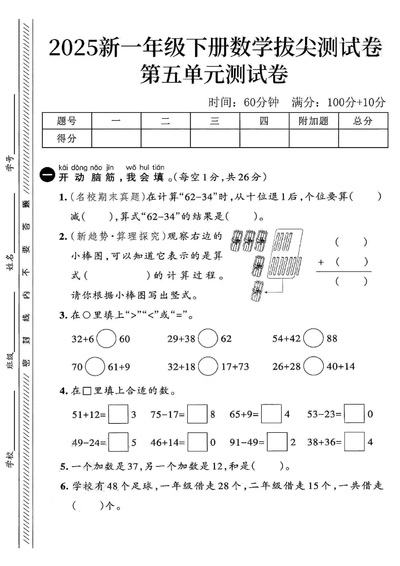 2025年新版一年级下册数学第五单元拔尖测试卷（含答案）（5页） - 少儿专区
