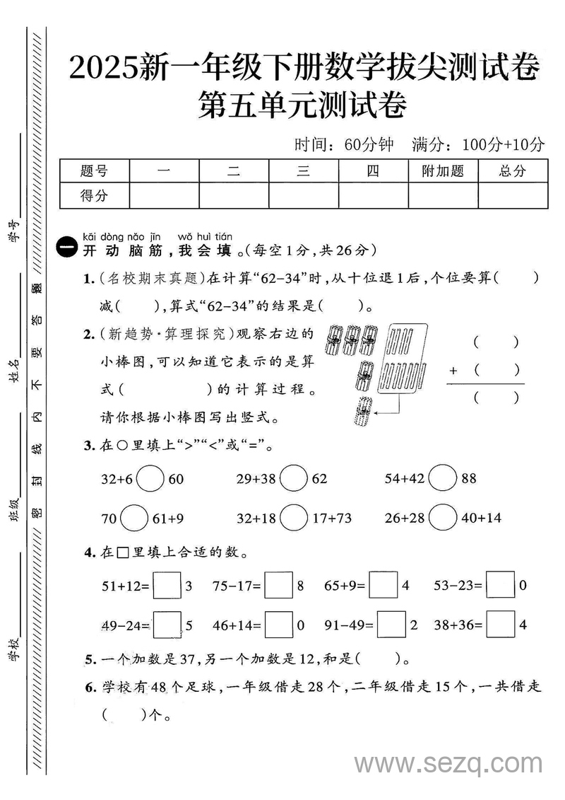 2025年新版一年级下册数学第五单元拔尖测试卷（含答案） - 文档资源第1张