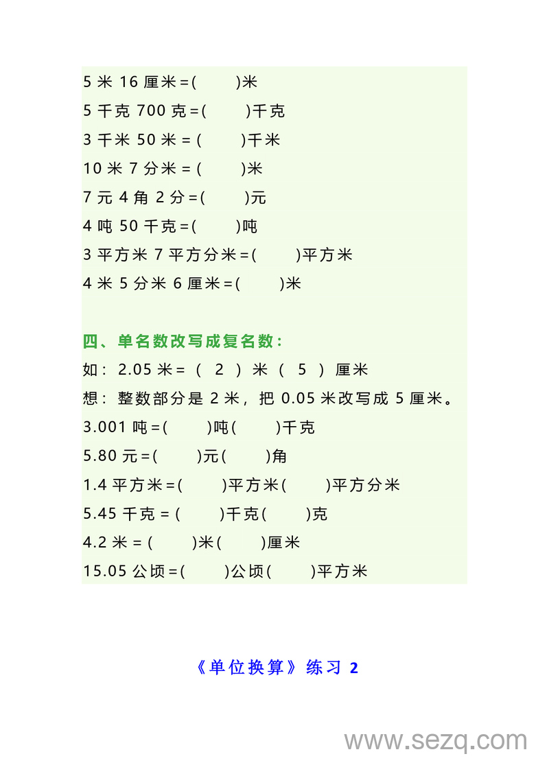 四年级数学单位换算专项练习题（3套） - 文档资源第2张