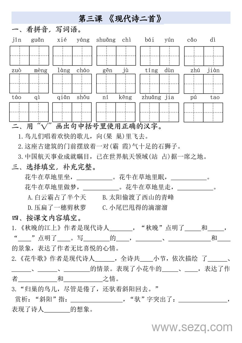 四年级上册语文全册(1-27课)一课一练 - 文档资源第3张