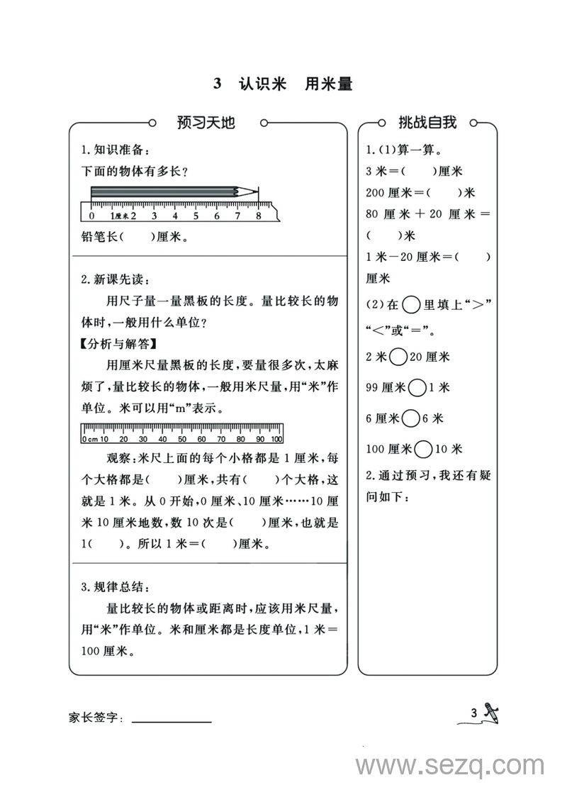 二年级上册数学暑假预习每日一练计划表（学霸必备手册） - 文档资源第3张