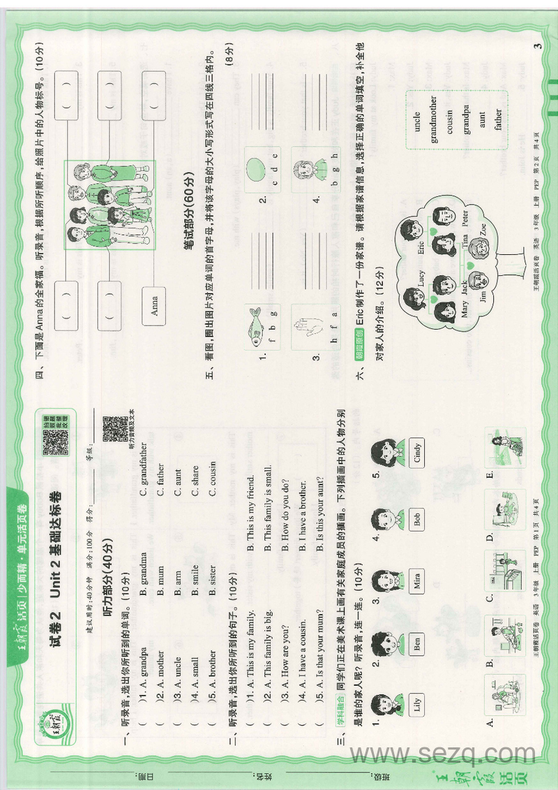 2025年秋季三年级上册英语PEP单元活页卷（含听力及答案） - 文档资源第3张