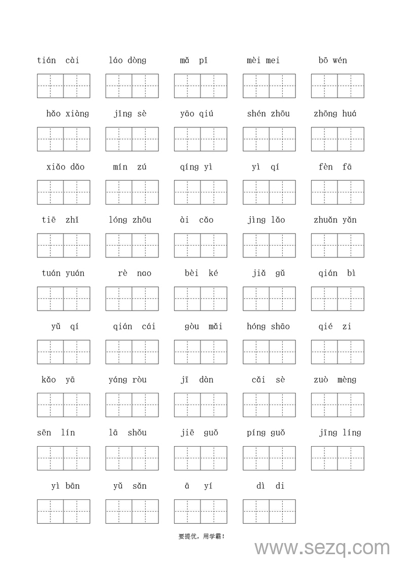 2025年二年级下册语文期中专项复习（字词句子课文内容）含答案 - 文档资源第2张