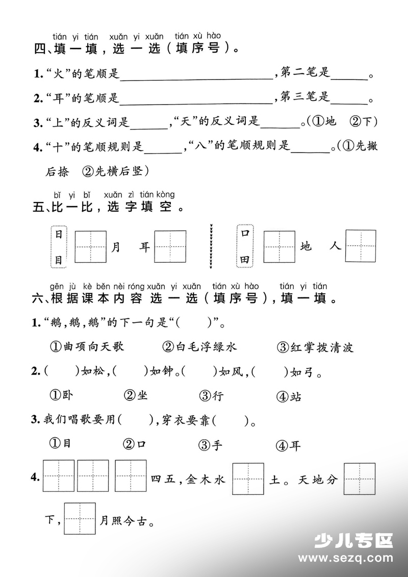 2025年新一年级上册语文1-8单元默写通关训练 - 文档资源第2张